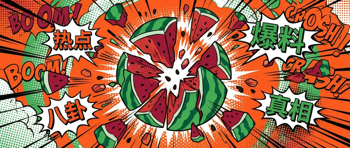 冲哥黑料 今日头瓜爆炸漫画横幅